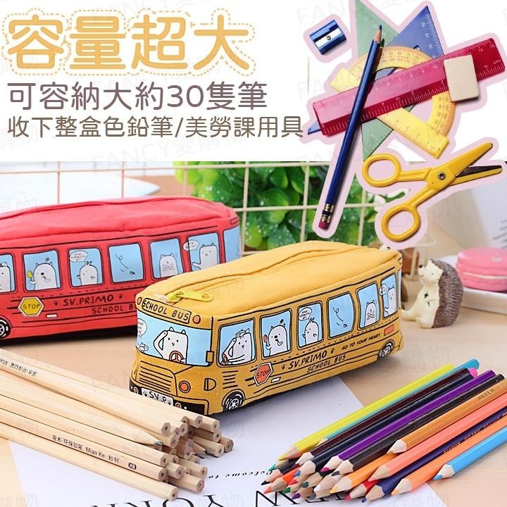 !!!出清特價!!!【FANCY愛購物 公車文具收納包】大容量筆盒 造型鉛筆盒 韓系鉛筆袋 文具包 文具收納袋-細節圖2