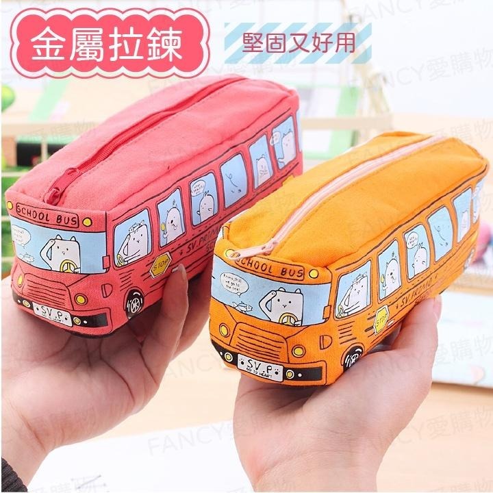 !!!出清特價!!!【FANCY愛購物 公車文具收納包】大容量筆盒 造型鉛筆盒 韓系鉛筆袋 文具包 文具收納袋-細節圖3