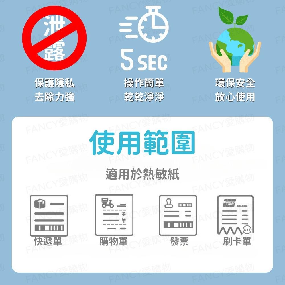 【FANCY愛購物 熱敏紙塗改液】保密熱感紙消除液 個資保護塗抹即消失 快速方便-細節圖2