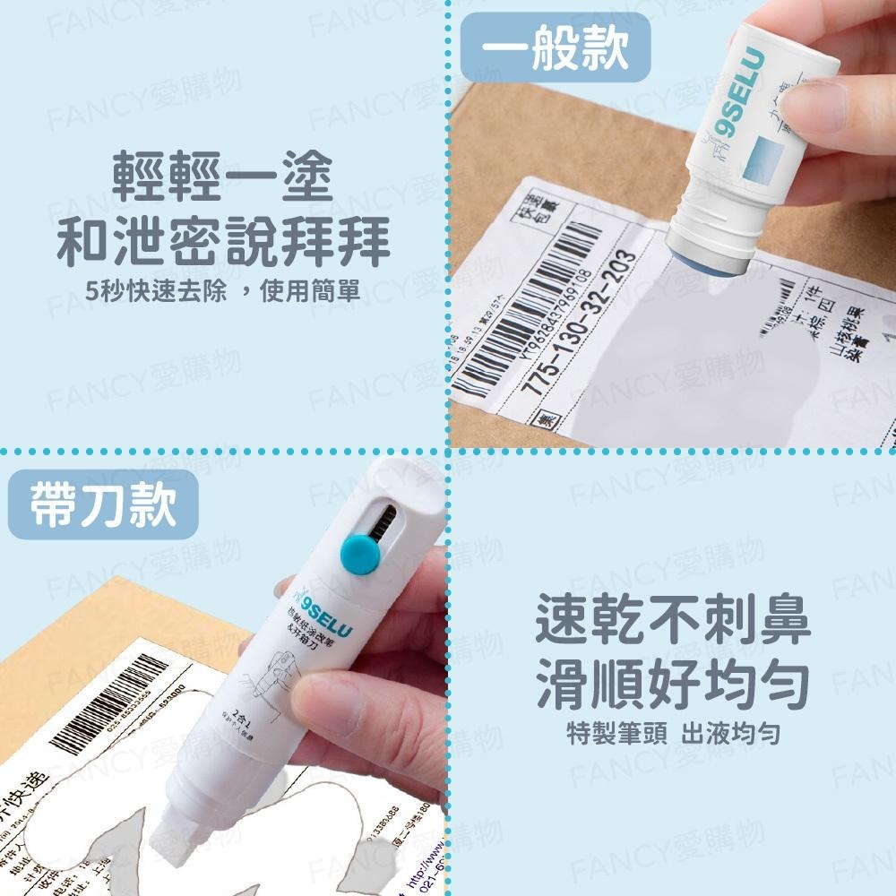 【FANCY愛購物 熱敏紙塗改液】保密熱感紙消除液 個資保護塗抹即消失 快速方便-細節圖4