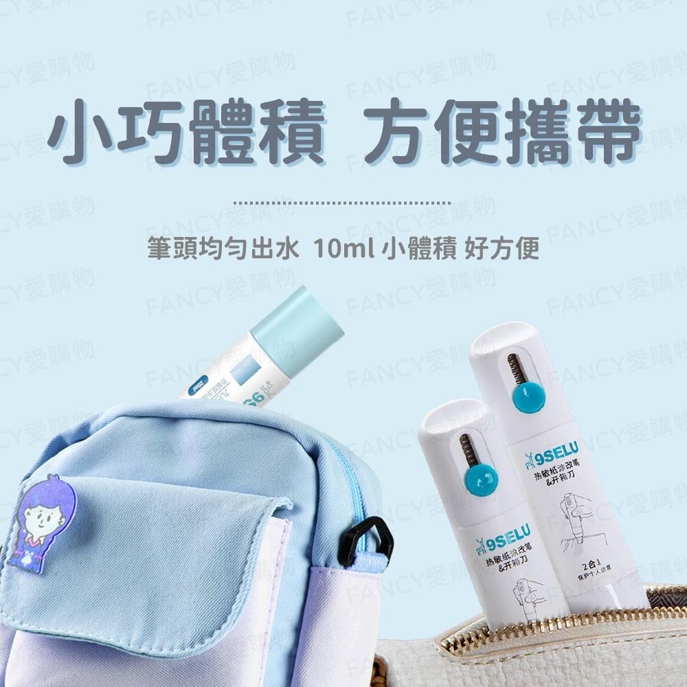 【FANCY愛購物 熱敏紙塗改液】保密熱感紙消除液 個資保護塗抹即消失 快速方便-細節圖5