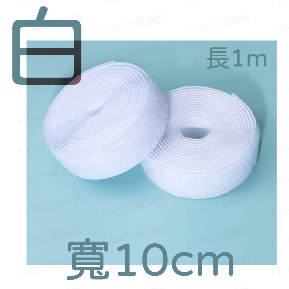 多用途魔鬼氈-白色寬10cm