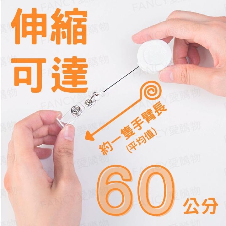 【FANCY愛購物 伸縮證件夾】識別證 工作證夾 卡套吊繩 伸縮扣 胸卡掛繩 現貨快速出-細節圖2