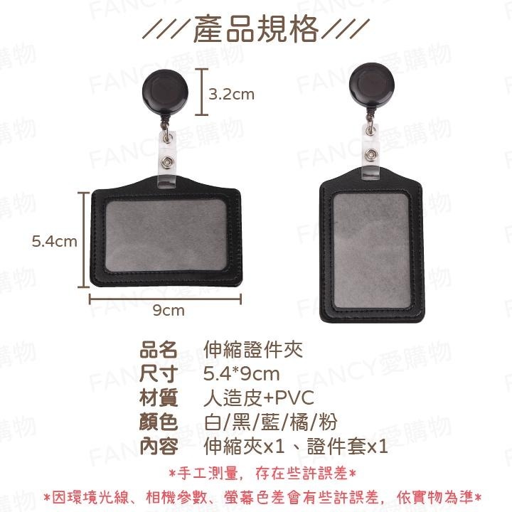 【FANCY愛購物 伸縮證件夾】識別證 工作證夾 卡套吊繩 伸縮扣 胸卡掛繩 現貨快速出-細節圖5