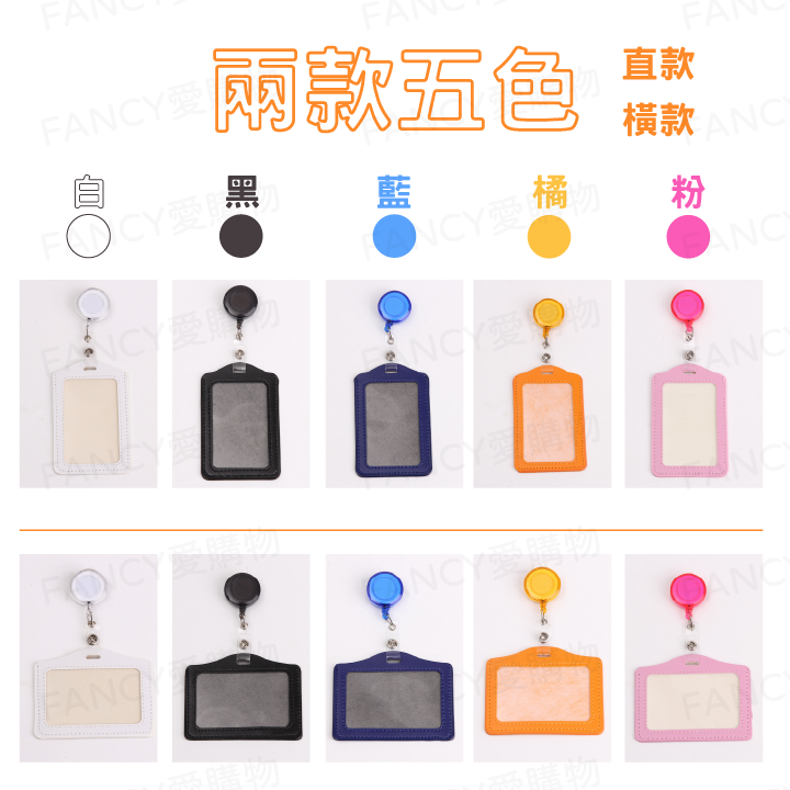 【FANCY愛購物 伸縮證件夾】識別證 工作證夾 卡套吊繩 伸縮扣 胸卡掛繩 現貨快速出-規格圖5