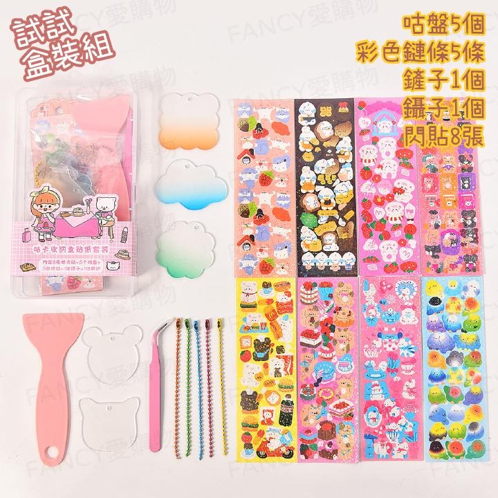 【台灣現貨免運 咕卡貼紙套件組】 趣味貼紙組 配件豐富 自由發揮 現貨免運特價出清-細節圖7