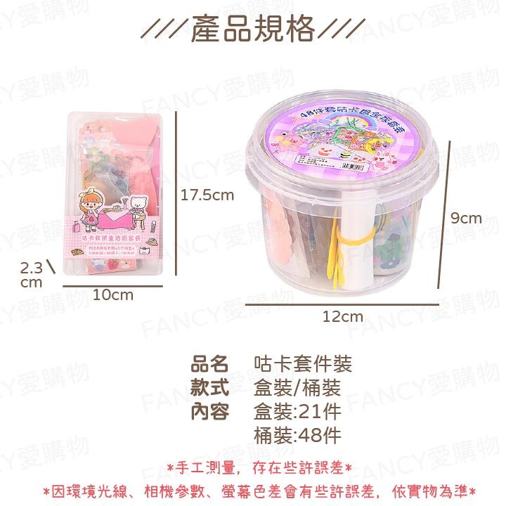 【台灣現貨免運 咕卡貼紙套件組】 趣味貼紙組 配件豐富 自由發揮 現貨免運特價出清-細節圖9