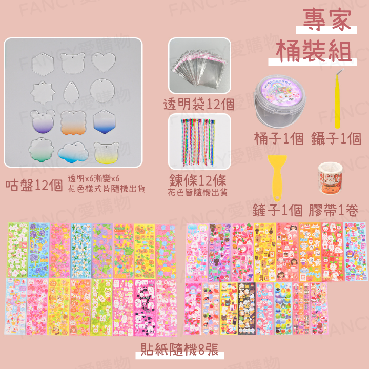 【台灣現貨滿額免運 咕卡貼紙套件組】 趣味貼紙組 配件豐富 自由發揮 現貨免運特價出清-規格圖9