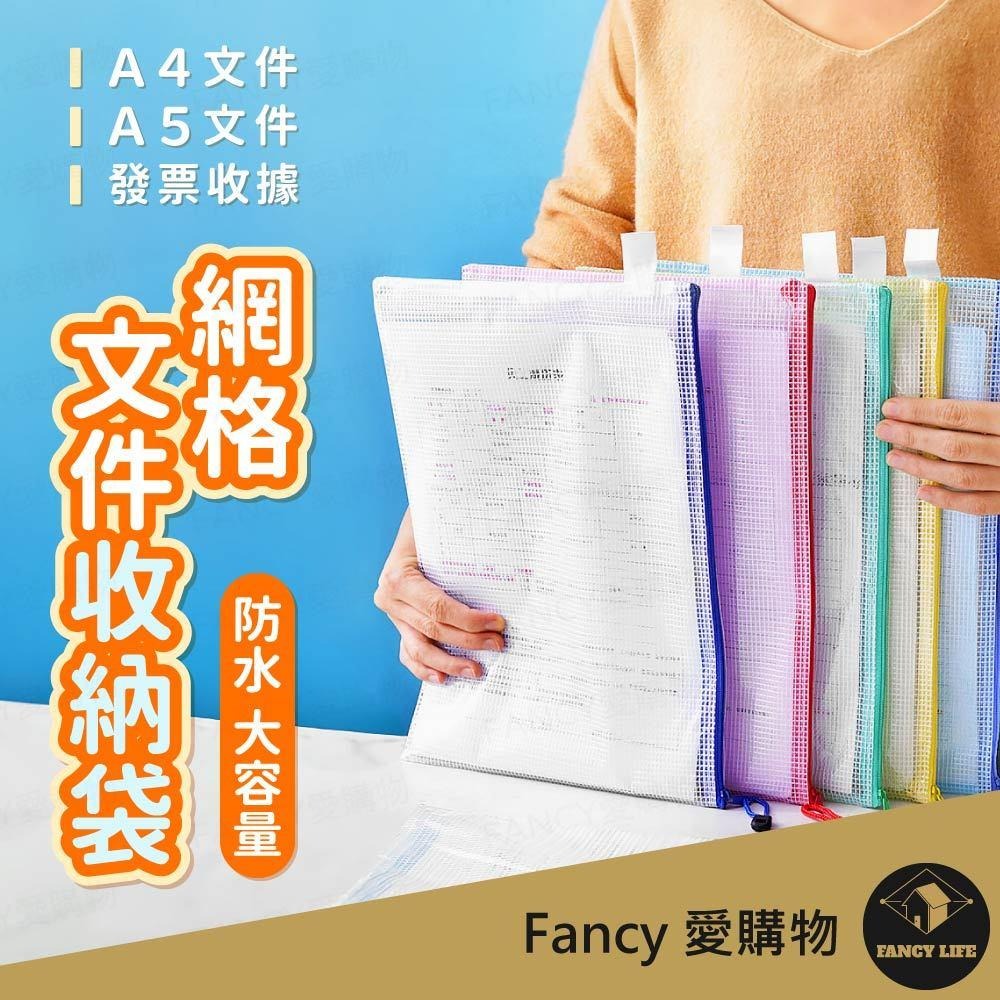 【台灣現貨滿額免運 網格文件收納袋】顏色隨機出貨 分類收納 網格半透明好整理 開學必備 重要文件不再破破爛爛-細節圖7