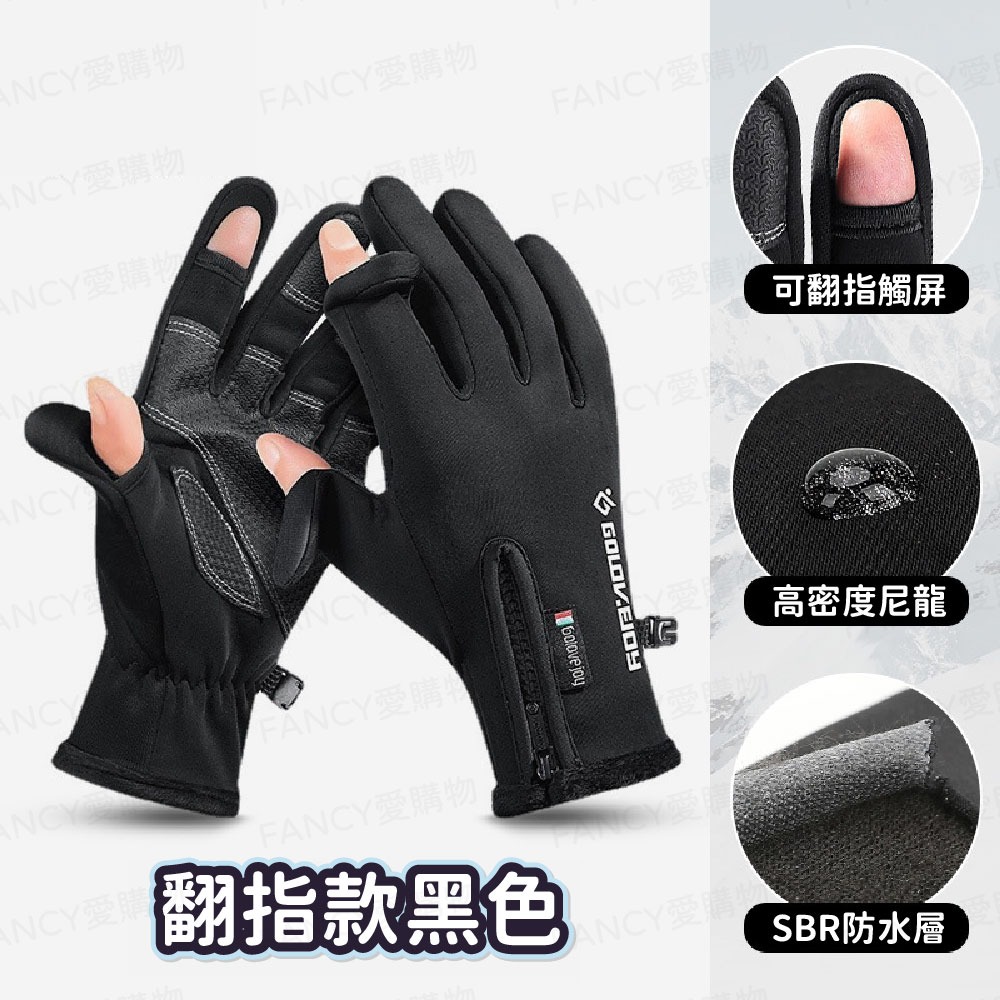防寒抗凍手套-翻指款|黑色
