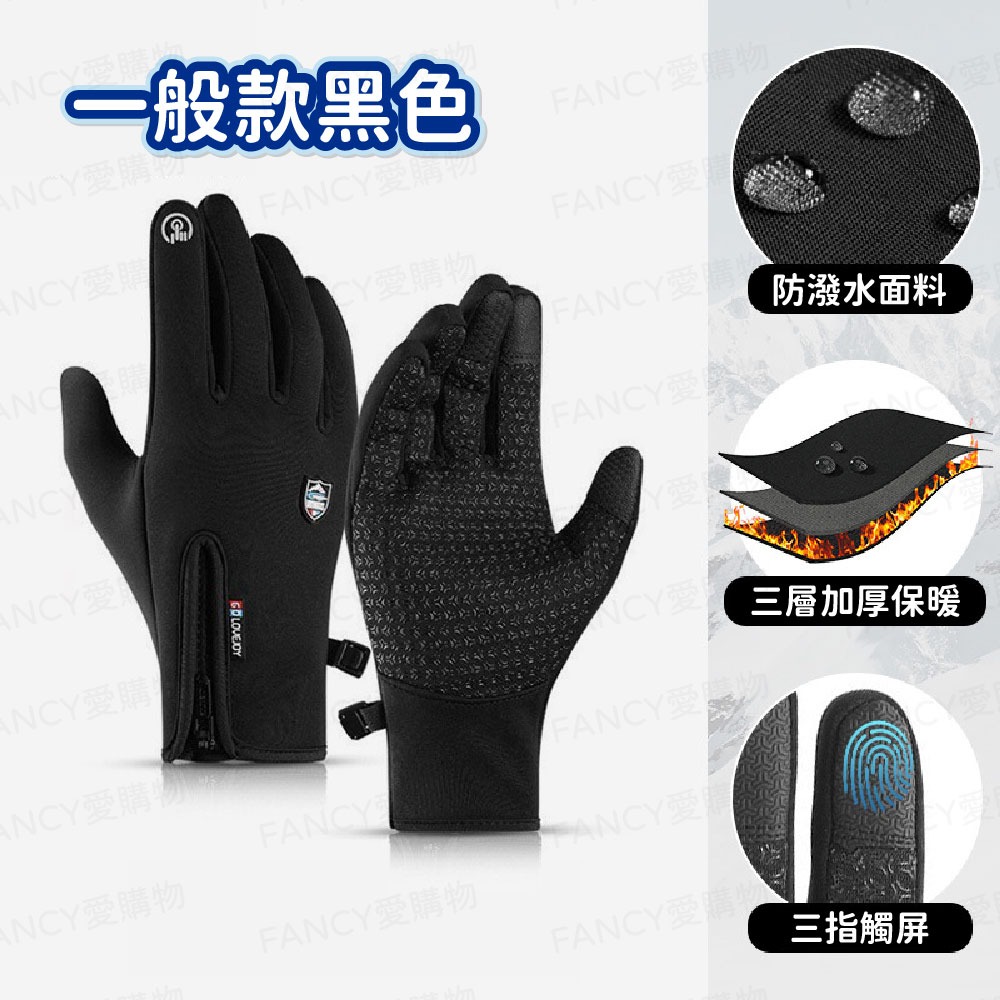 防寒抗凍手套-一般款|黑色