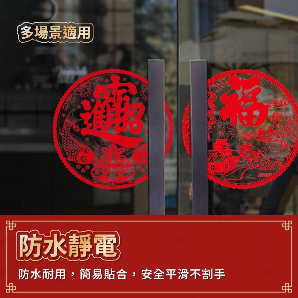 【台灣現貨滿額免運 福字靜電貼】春節用品 房門佈置 窗戶貼紙 靜電貼 過年春節 裝飾窗花 新年紅 福氣慶祝-細節圖2