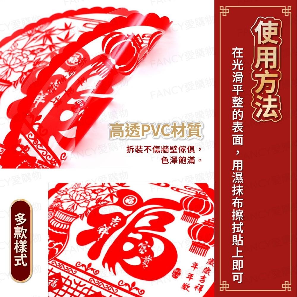 【台灣現貨滿額免運 福字靜電貼】春節用品 房門佈置 窗戶貼紙 靜電貼 過年春節 裝飾窗花 新年紅 福氣慶祝-細節圖3