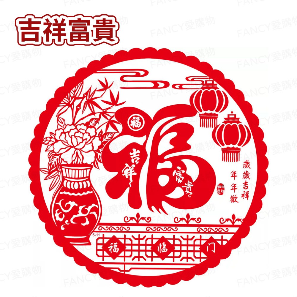 【台灣現貨滿額免運 福字靜電貼】春節用品 房門佈置 窗戶貼紙 靜電貼 過年春節 裝飾窗花 新年紅 福氣慶祝-規格圖4