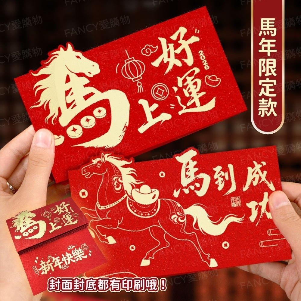 【台灣現貨滿額免運 新年折疊紅包袋】馬年紅包 折疊紅包袋 摺疊紅包袋 生肖馬 燙金紅包袋 新年紅包袋 驚喜紅包袋-細節圖4