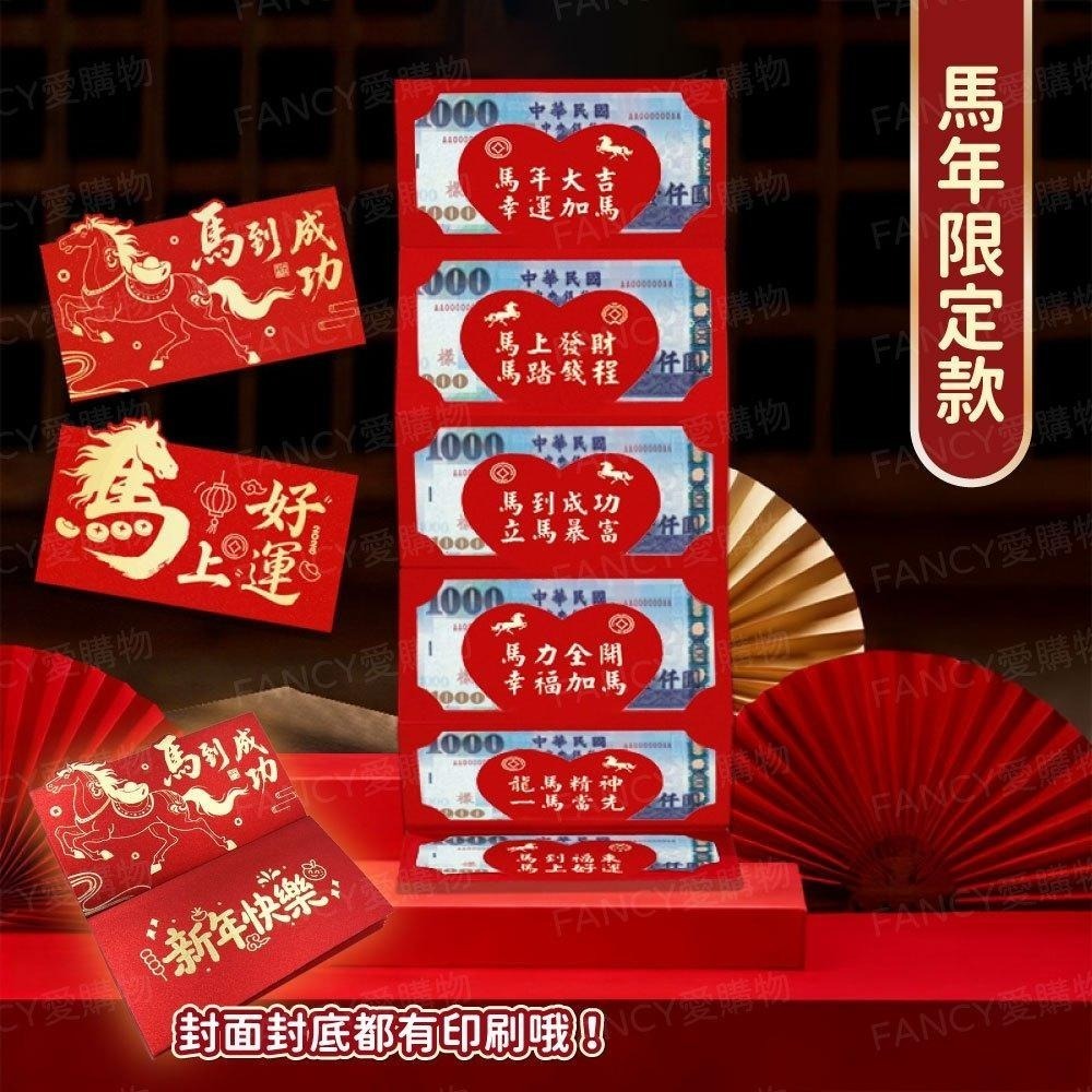 【台灣現貨滿額免運 新年折疊紅包袋】馬年紅包 折疊紅包袋 摺疊紅包袋 生肖馬 燙金紅包袋 新年紅包袋 驚喜紅包袋-細節圖5