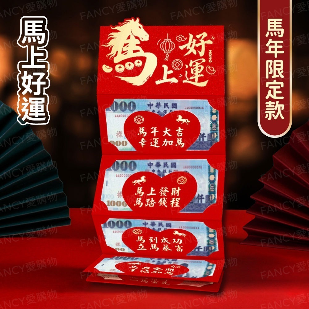 【台灣現貨滿額免運 新年折疊紅包袋】馬年紅包 折疊紅包袋 摺疊紅包袋 生肖馬 燙金紅包袋 新年紅包袋 驚喜紅包袋-規格圖6