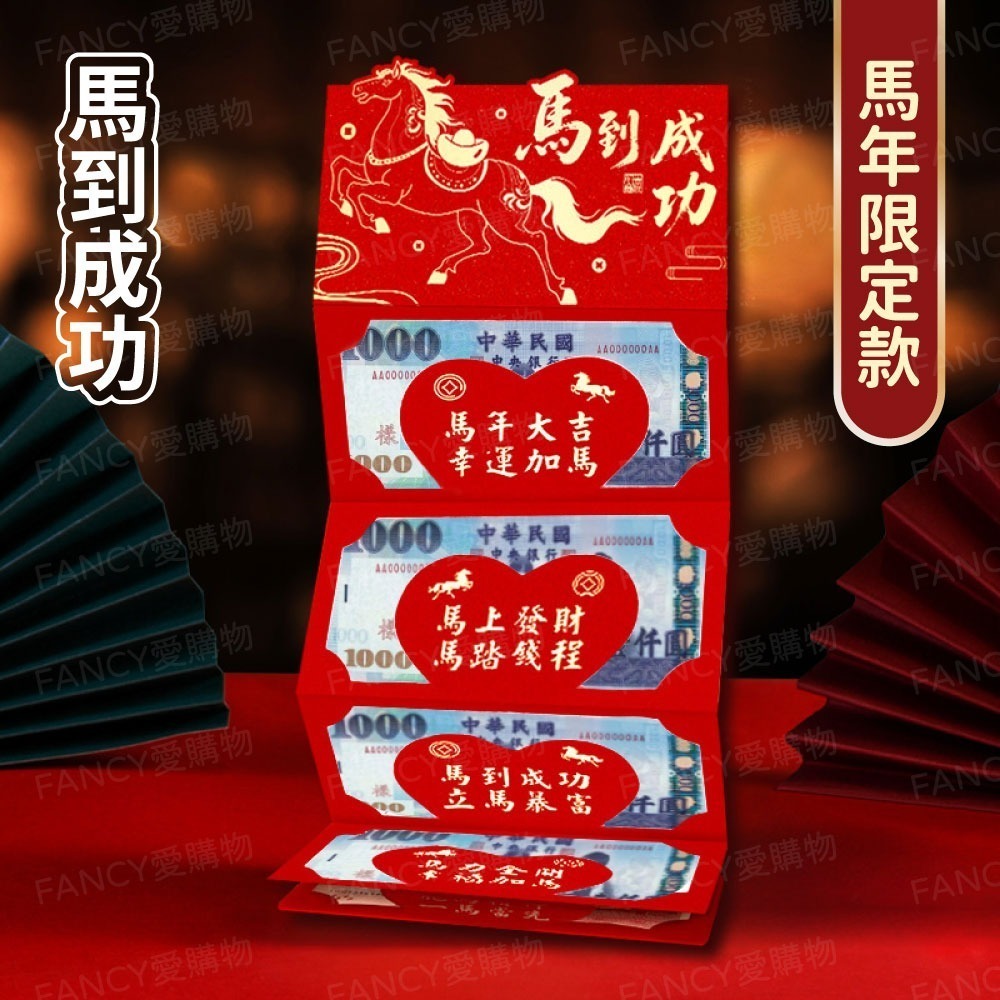 【台灣現貨滿額免運 新年折疊紅包袋】馬年紅包 折疊紅包袋 摺疊紅包袋 生肖馬 燙金紅包袋 新年紅包袋 驚喜紅包袋-規格圖6