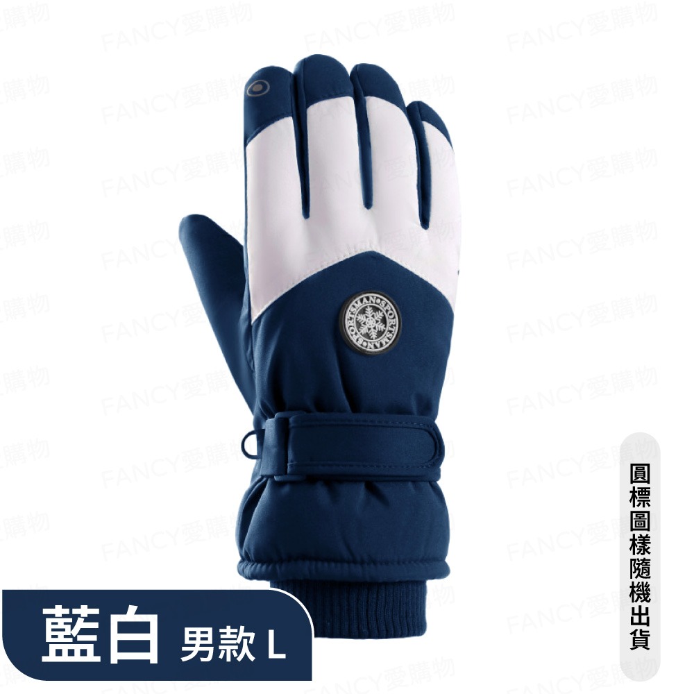 極地滑雪手套-男款L|藍白