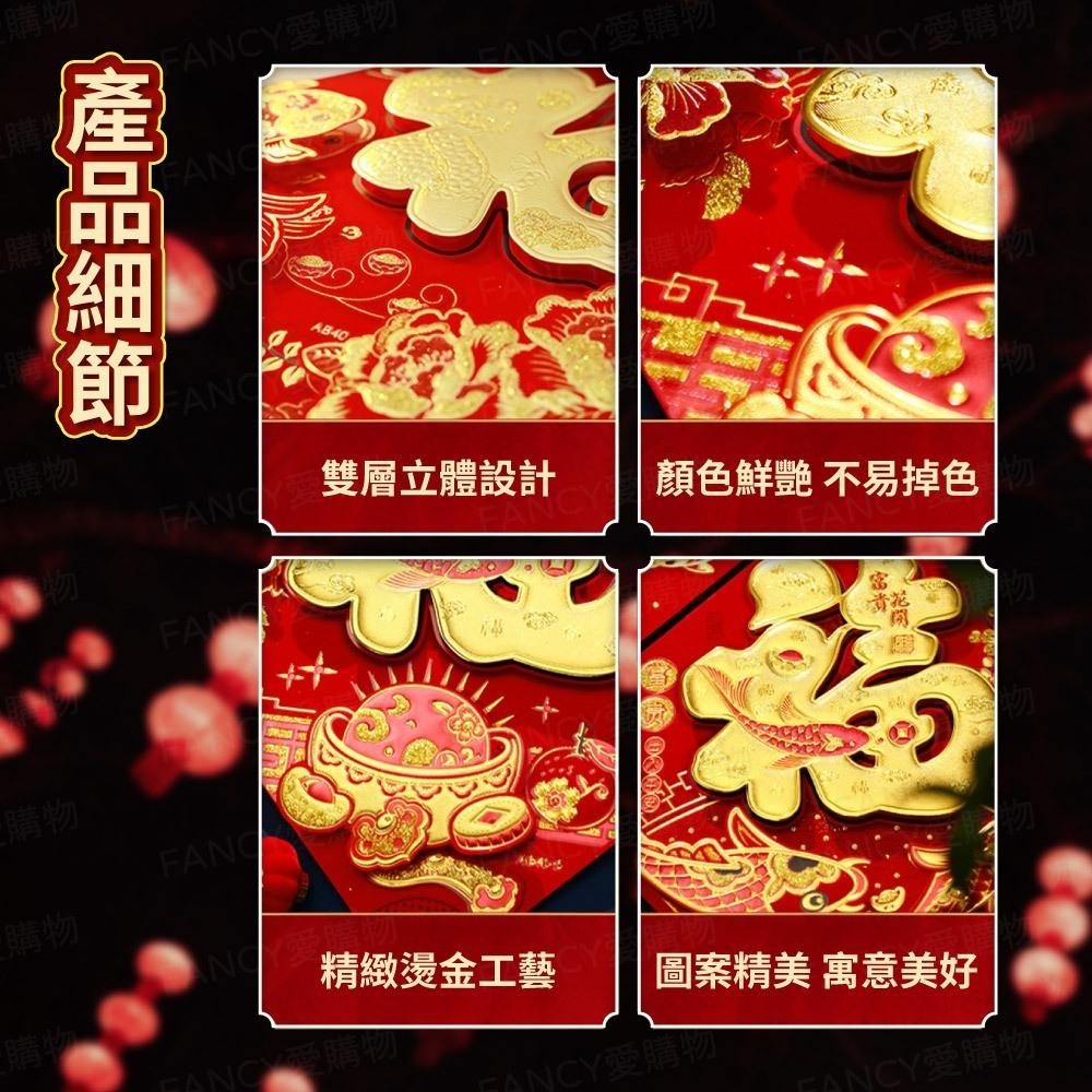 【台灣現貨滿額免運 立體燙金福字貼】福字貼 2026馬年 門聯春聯 立體福字貼 福字斗方 燙金春聯 新年裝飾-細節圖2