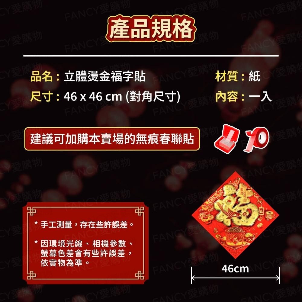 【台灣現貨滿額免運 立體燙金福字貼】福字貼 2026馬年 門聯春聯 立體福字貼 福字斗方 燙金春聯 新年裝飾-細節圖5