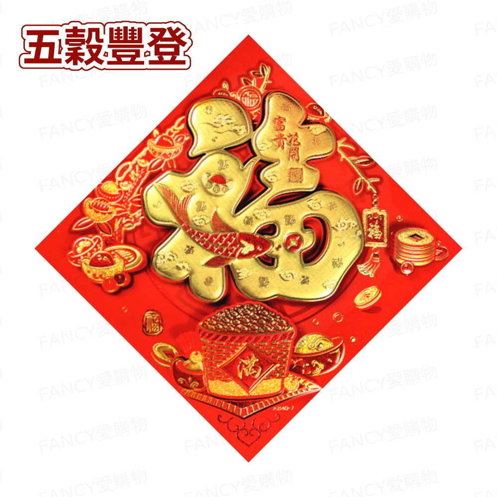 五穀豐登(富貴花開)