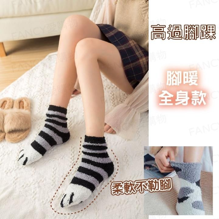 【台灣現貨滿額免運 珊瑚絨毛襪】貓掌珊瑚絨襪 貓爪地板襪 秋冬款睡眠襪 保暖襪 月子襪 毛圈襪 中筒襪 加厚毛襪-細節圖4