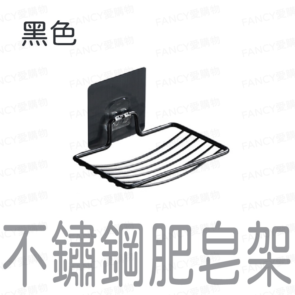 不鏽鋼肥皂架-黑色