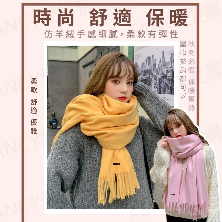 【台灣現貨滿額免運 仿羊絨純色圍巾】圍巾 圍脖 脖圍 日系仿羊絨針織圍巾 寒流圍巾 保暖圍巾 韓風保暖圍巾-細節圖2