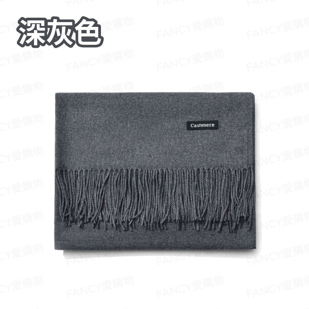仿羊絨純色圍巾-07.深灰色