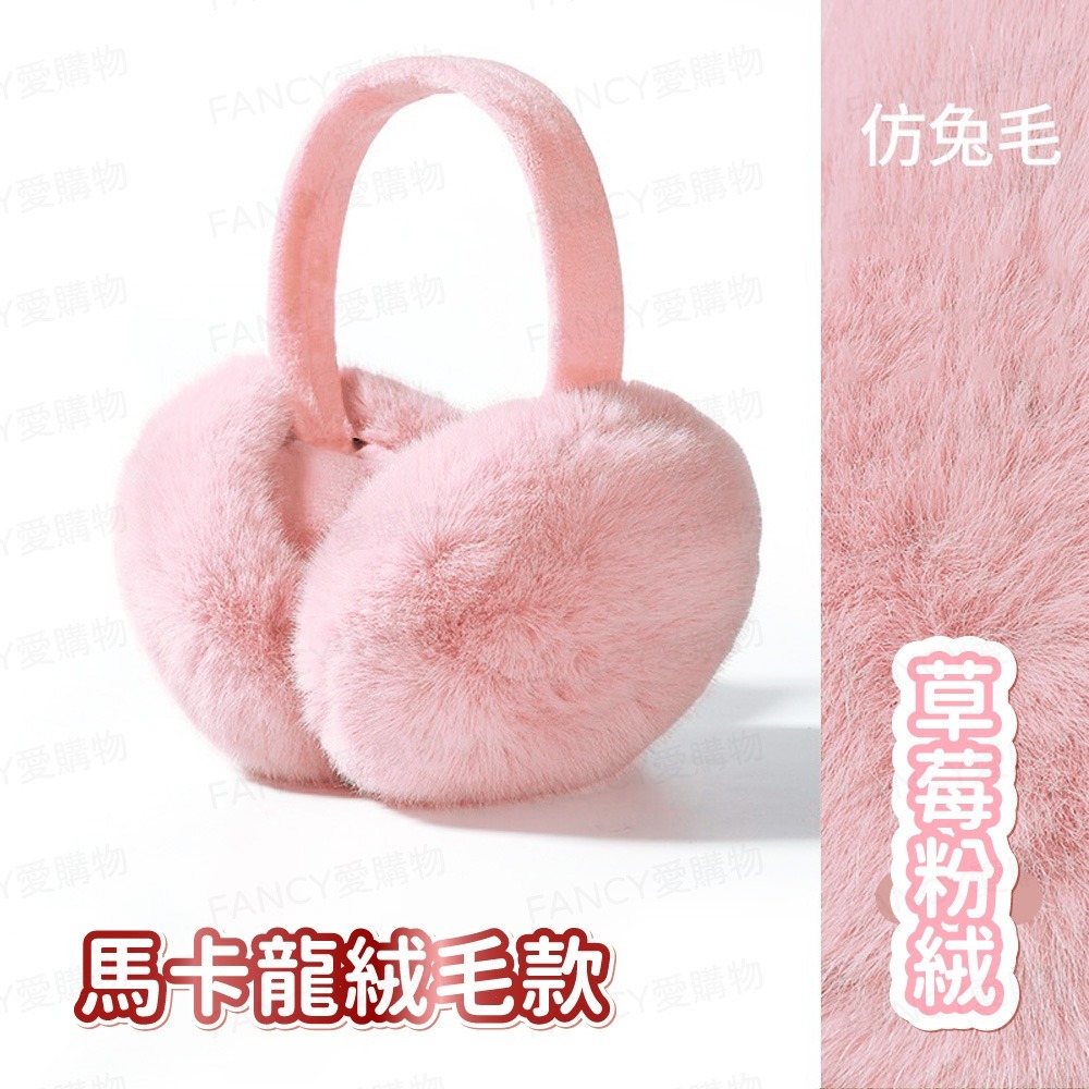 【馬卡龍絨毛款】-草莓粉絨