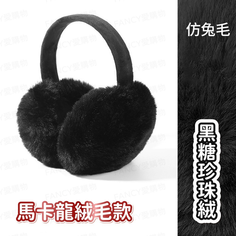 【馬卡龍絨毛款】-黑糖珍珠絨