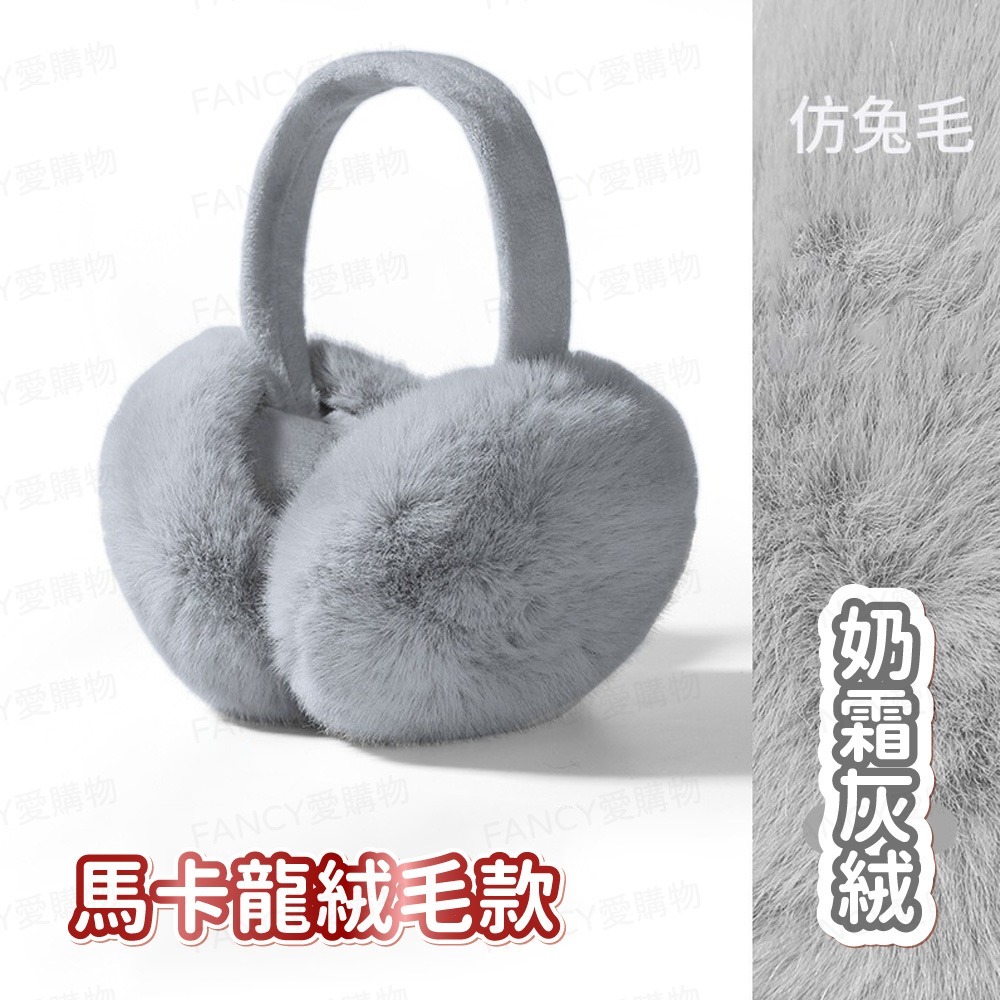 【馬卡龍絨毛款】-奶霜灰絨