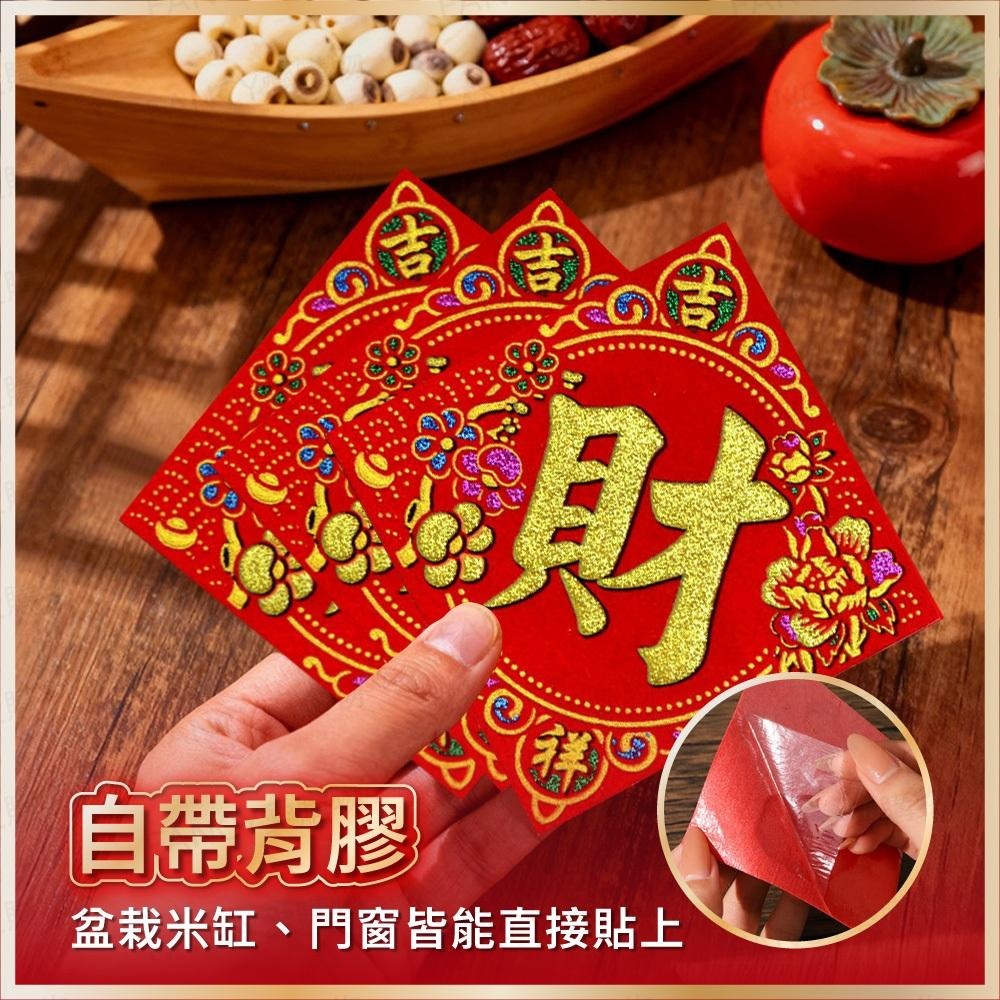 【台灣現貨滿額免運 植絨小福字貼】春節用品 2026 迷你福字貼 福寶大吉春字 自帶膠 窗貼門貼 過年布置 馬年-細節圖3