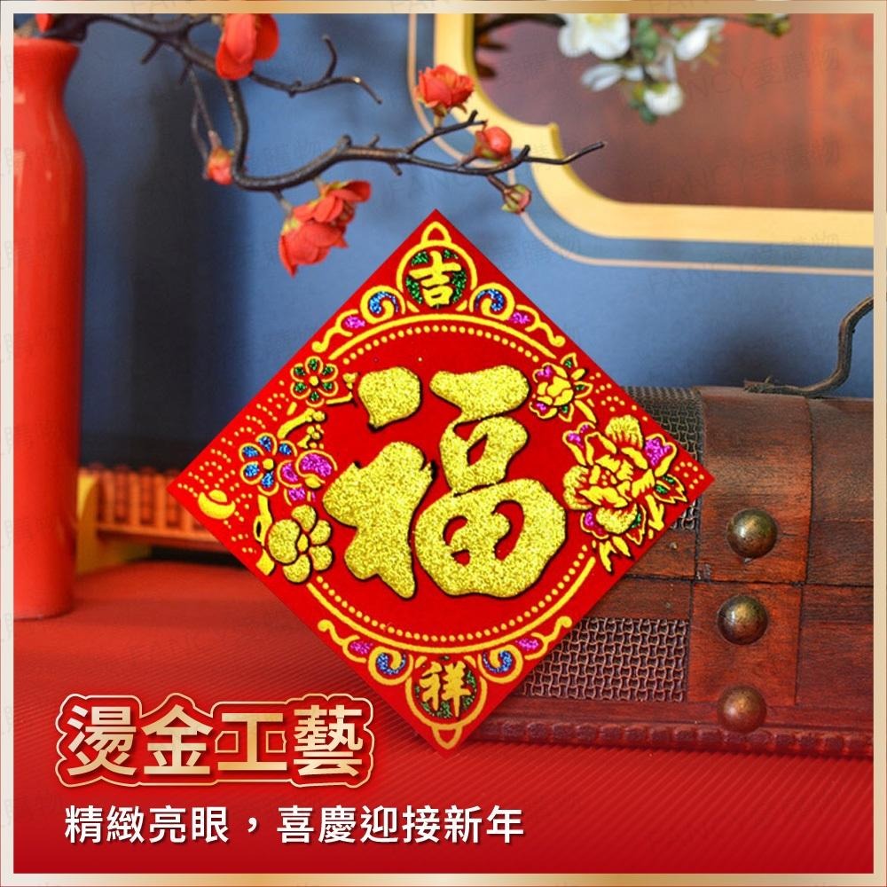 【台灣現貨滿額免運 植絨小福字貼】春節用品 2026 迷你福字貼 福寶大吉春字 自帶膠 窗貼門貼 過年布置 馬年-細節圖4