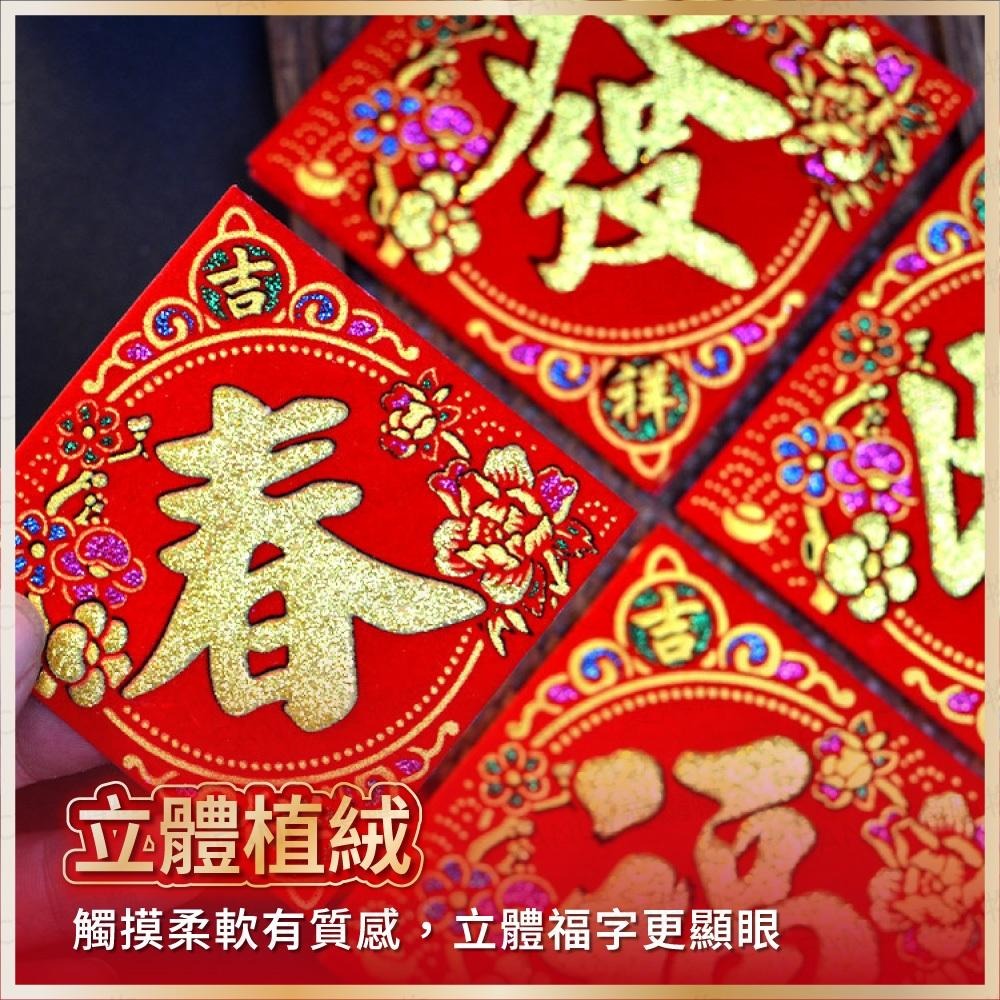 【台灣現貨滿額免運 植絨小福字貼】春節用品 2026 迷你福字貼 福寶大吉春字 自帶膠 窗貼門貼 過年布置 馬年-細節圖5