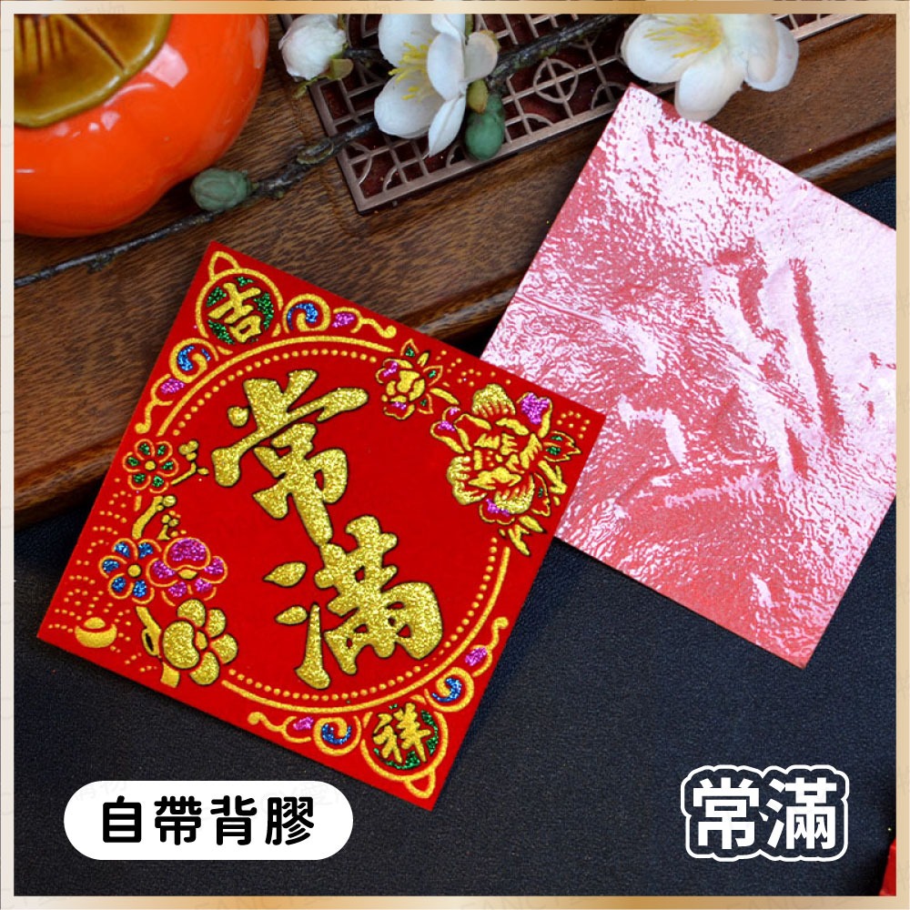 【台灣現貨滿額免運 植絨小福字貼】春節用品 2026 迷你福字貼 福寶大吉春字 自帶膠 窗貼門貼 過年布置 馬年-規格圖6