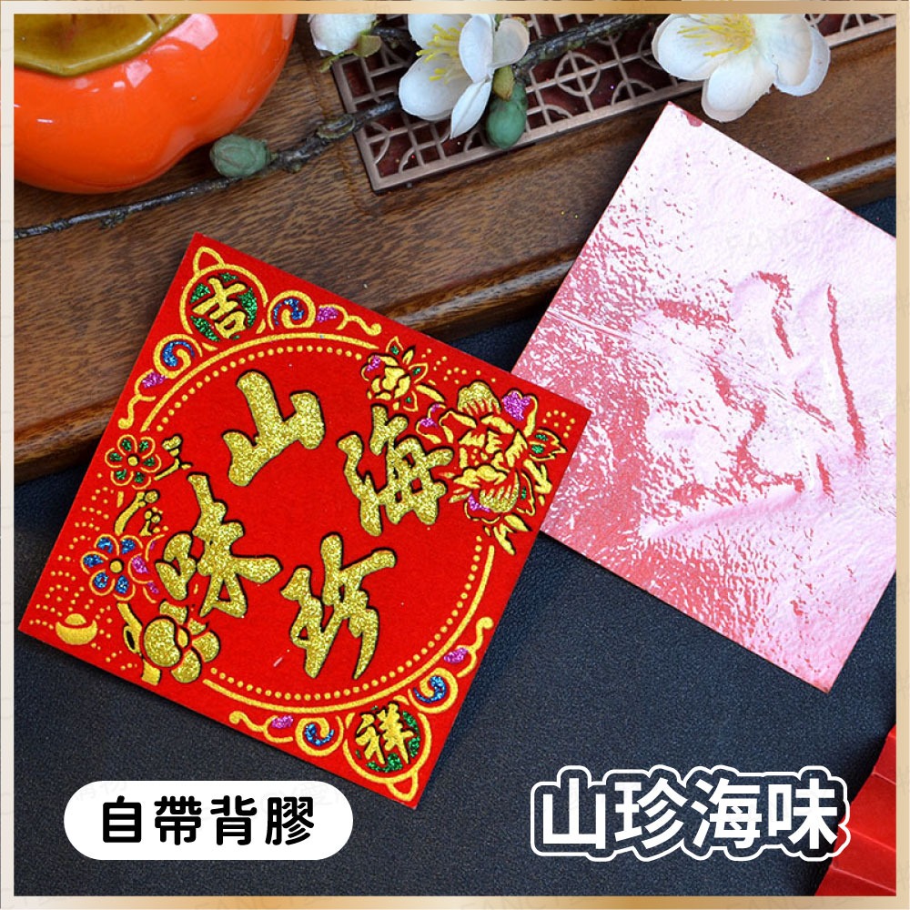 【台灣現貨滿額免運 植絨小福字貼】春節用品 2026 迷你福字貼 福寶大吉春字 自帶膠 窗貼門貼 過年布置 馬年-規格圖6