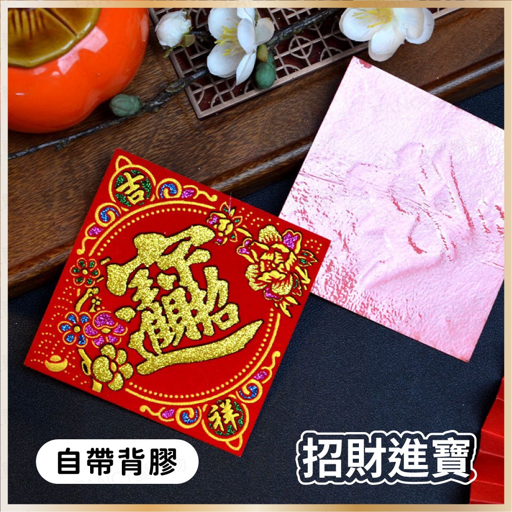 【台灣現貨滿額免運 植絨小福字貼】春節用品 2026 迷你福字貼 福寶大吉春字 自帶膠 窗貼門貼 過年布置 馬年-規格圖6
