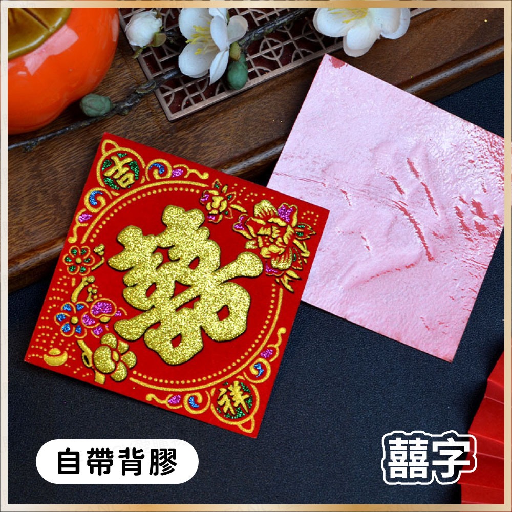 【台灣現貨滿額免運 植絨小福字貼】春節用品 2026 迷你福字貼 福寶大吉春字 自帶膠 窗貼門貼 過年布置 馬年-規格圖6