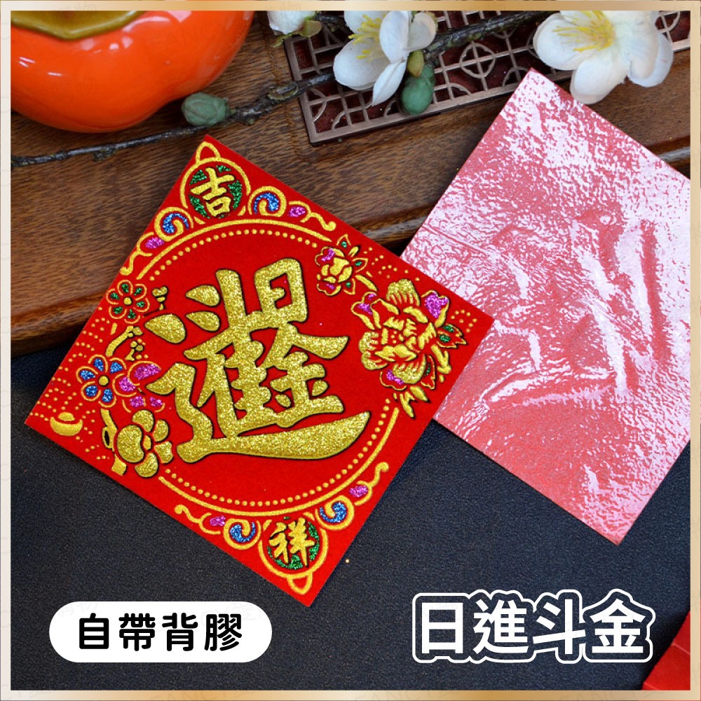 【台灣現貨滿額免運 植絨小福字貼】春節用品 2026 迷你福字貼 福寶大吉春字 自帶膠 窗貼門貼 過年布置 馬年-規格圖6