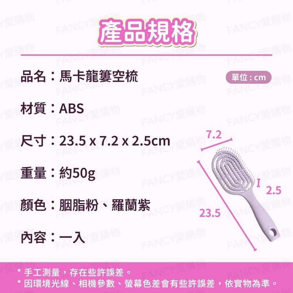 【台灣現貨滿額免運 馬卡龍簍空梳】梳子 兩用梳 排骨梳 髮根蓬鬆 寬齒梳 鏤空梳 造型梳 頭皮按摩梳 美髮梳-細節圖7