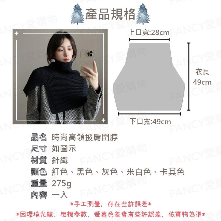 【台灣現貨滿額免運 時尚高領披肩圍脖】高領套頭針織圍脖 針織 圍脖 披肩 高領披肩 保暖護頸脖套 針織毛圍巾-細節圖6