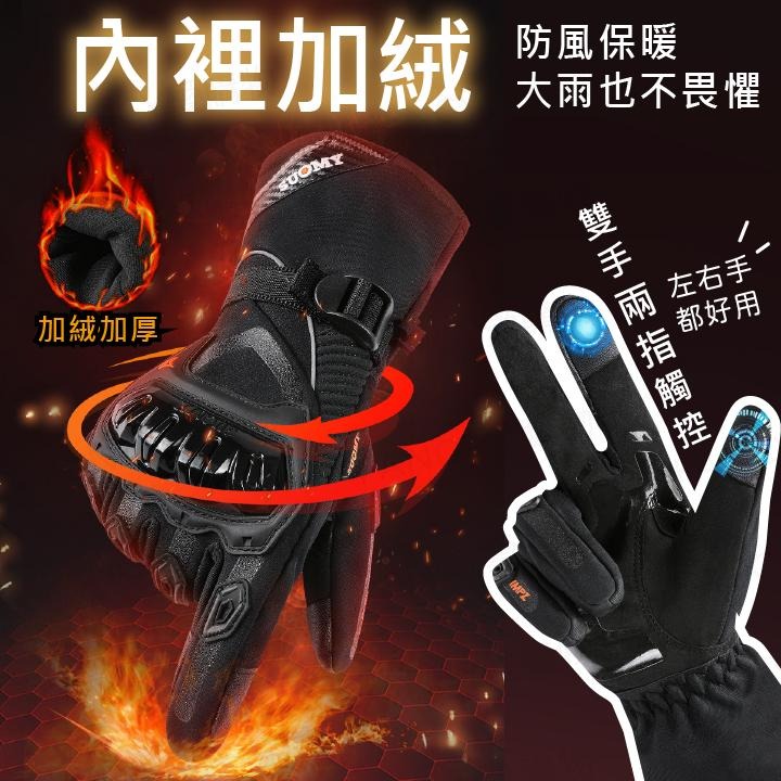 【台灣現貨滿額免運 全防水機車防風手套】機車手套 觸控手套 保暖手套 防風手套 防潑水防寒手套 騎士騎車手套-細節圖4