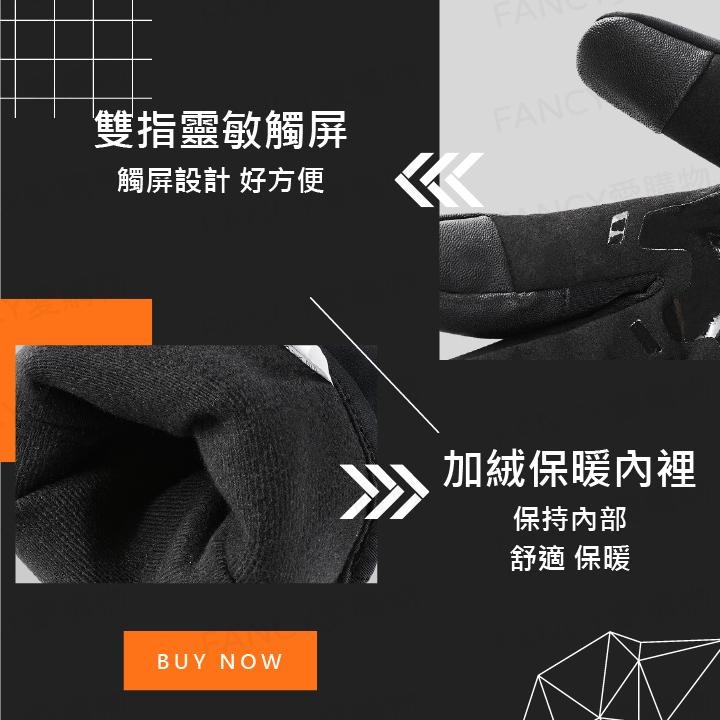 【台灣現貨滿額免運 全防水機車防風手套】機車手套 觸控手套 保暖手套 防風手套 防潑水防寒手套 騎士騎車手套-細節圖6