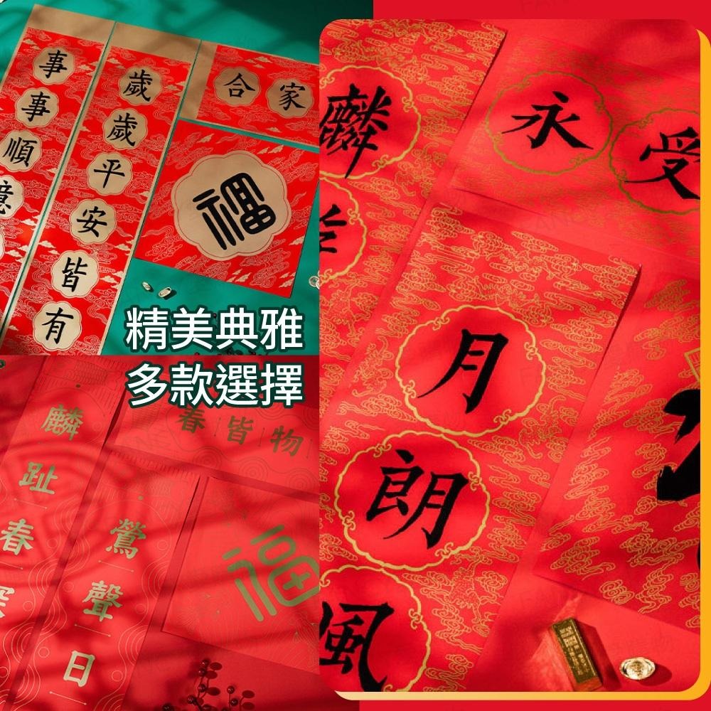 【台灣現貨滿額免運 新春對聯禮盒】春聯 住家門聯 住家對聯 過年春聯 新年春聯 創意春聯 2026春聯 新年對聯-細節圖2