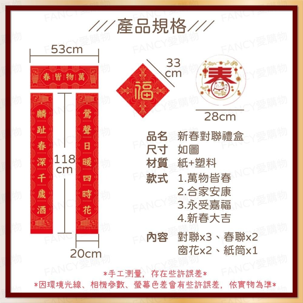 【台灣現貨滿額免運 新春對聯禮盒】春聯 住家門聯 住家對聯 過年春聯 新年春聯 創意春聯 2026春聯 新年對聯-細節圖5
