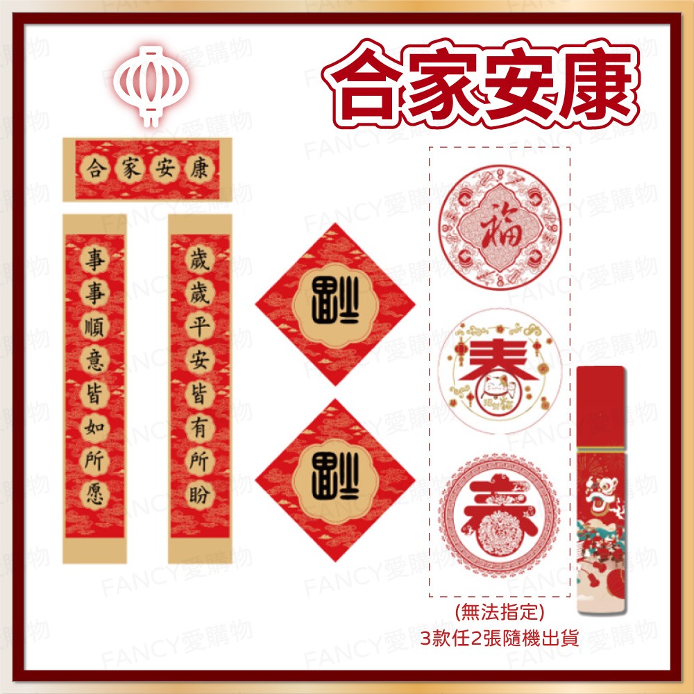 【台灣現貨滿額免運 新春對聯禮盒】春聯 住家門聯 住家對聯 過年春聯 新年春聯 創意春聯 2026春聯 新年對聯-規格圖5