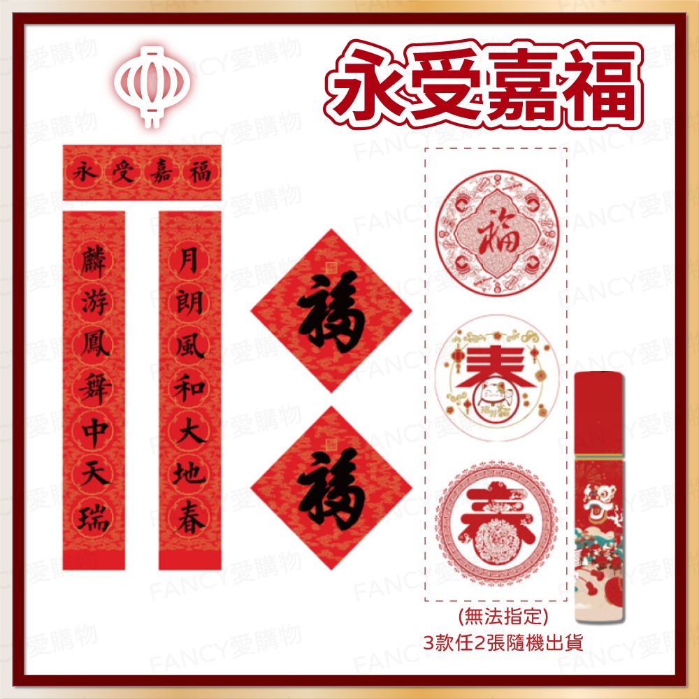 【台灣現貨滿額免運 新春對聯禮盒】春聯 住家門聯 住家對聯 過年春聯 新年春聯 創意春聯 2026春聯 新年對聯-規格圖5