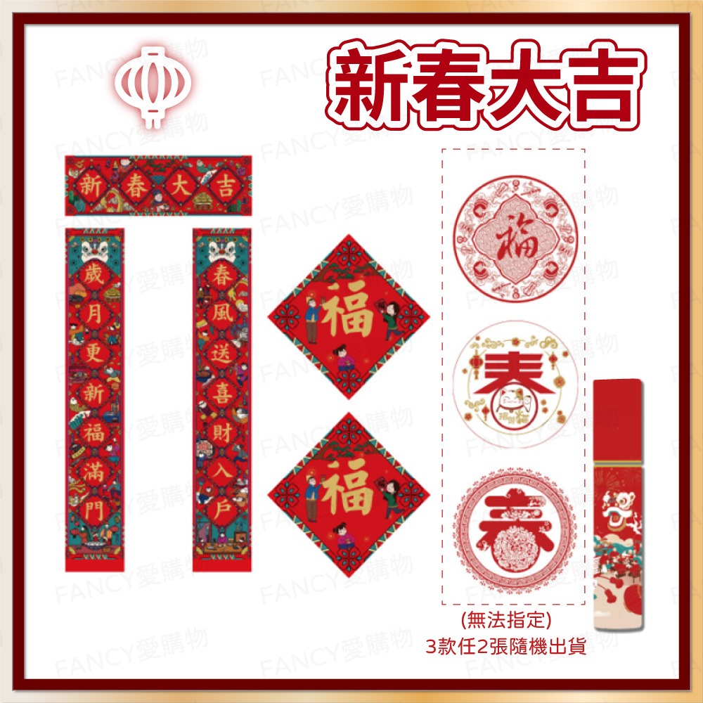 【台灣現貨滿額免運 新春對聯禮盒】春聯 住家門聯 住家對聯 過年春聯 新年春聯 創意春聯 2026春聯 新年對聯-規格圖5